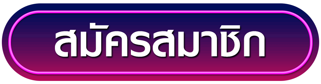 สมัครสมาชิก essenfin